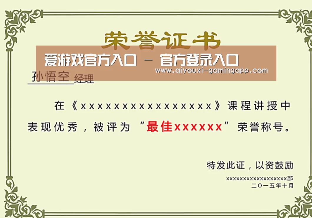 荣誉证书一