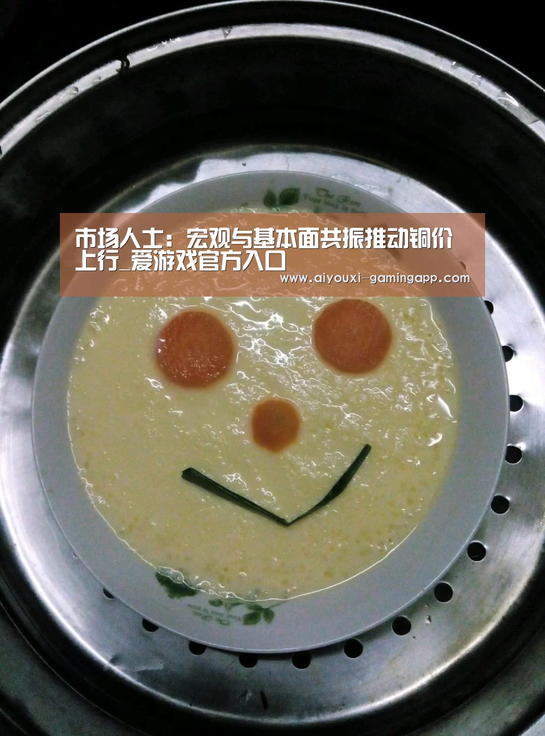 市场人士:宏观与基本面共振推动铜价上行_爱游戏官方入口(图2) 爱游戏体育官方网站