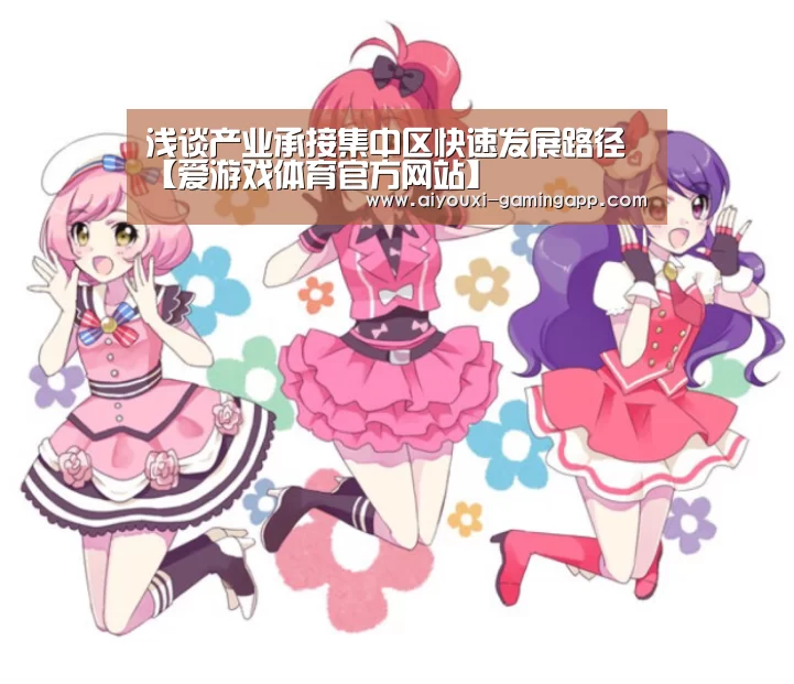 爱游戏体育官方网站