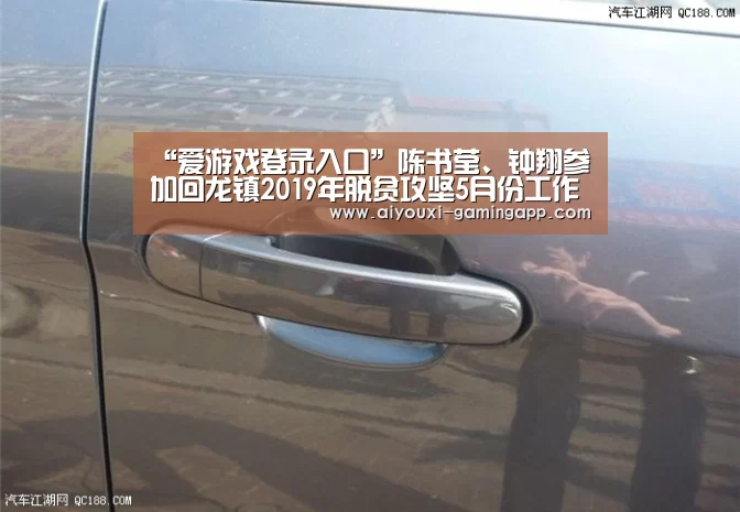 “爱游戏登录入口”陈书莹、钟翔参加回龙镇2019年脱贫攻坚5月份工作例会(图1) 爱游戏登录入口