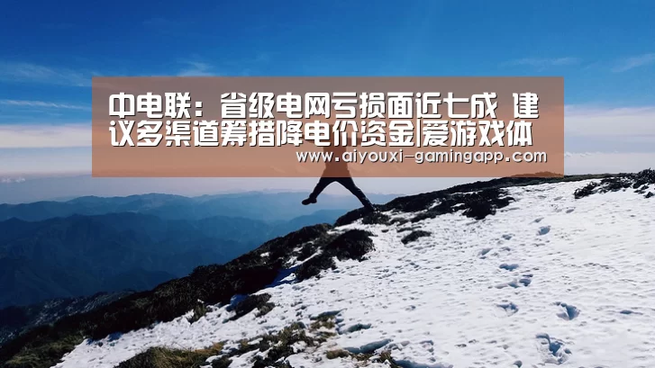 爱游戏官方入口