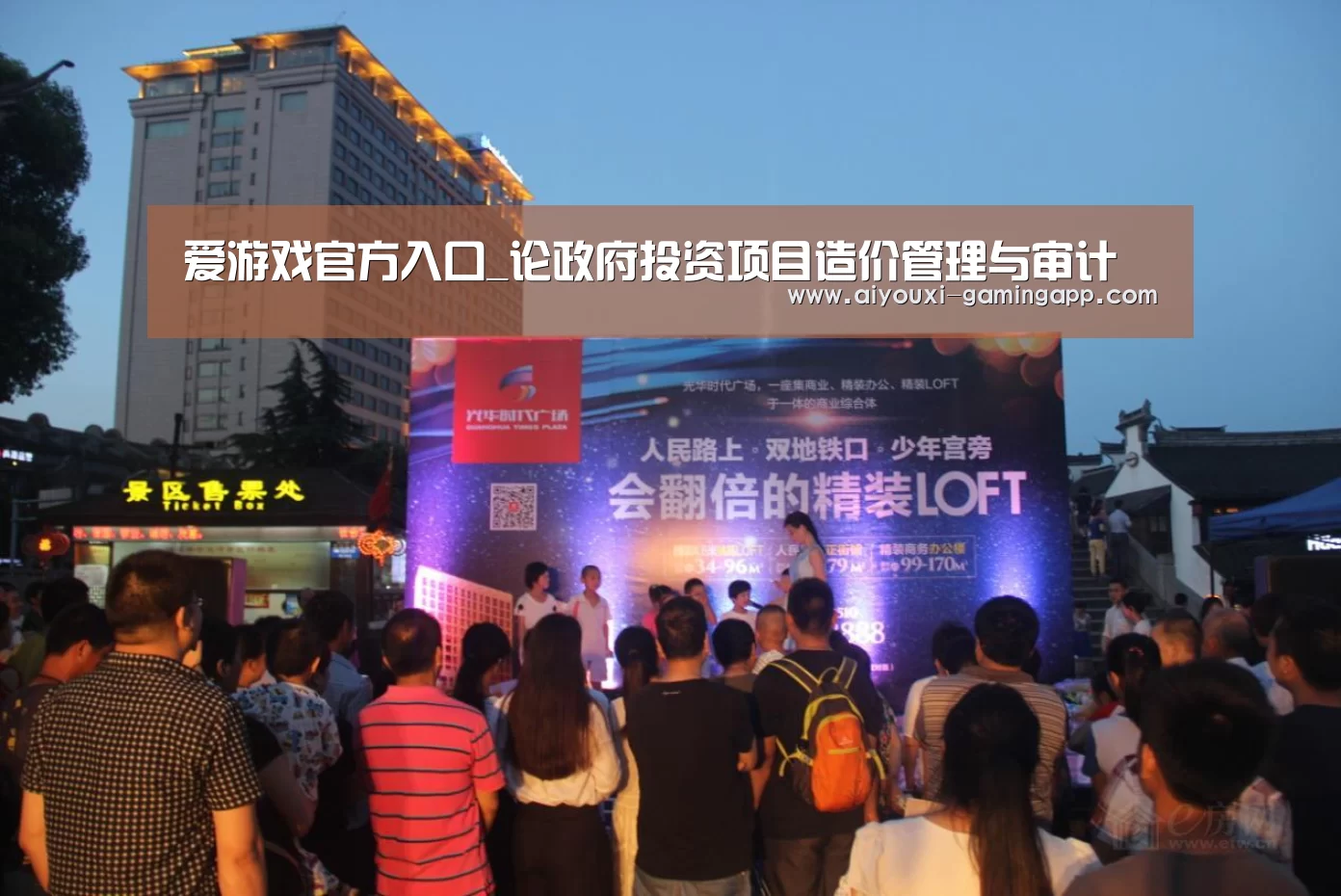 爱游戏官方入口_论政府投资项目造价管理与审计(图2) 爱游戏体育官方网站