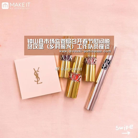 钟山县市场监管局召开春节慰问脱贫攻坚(乡村振兴)工作队员座谈会-爱游戏登录入口(图1) 爱游戏官网