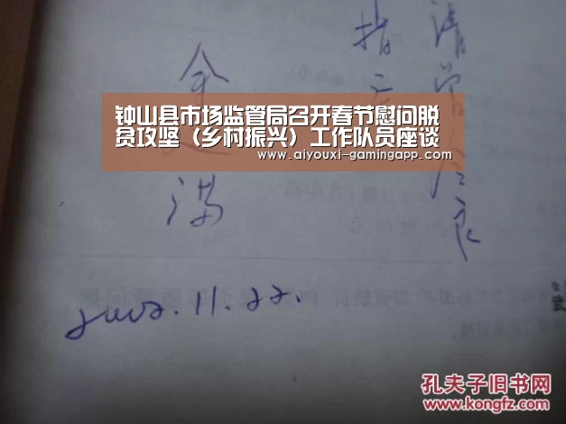 钟山县市场监管局召开春节慰问脱贫攻坚(乡村振兴)工作队员座谈会-爱游戏登录入口(图2) 爱游戏登录入口